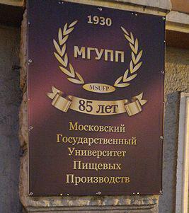 Moskovská štátna univerzita potravinárskej výroby (MGUPP)